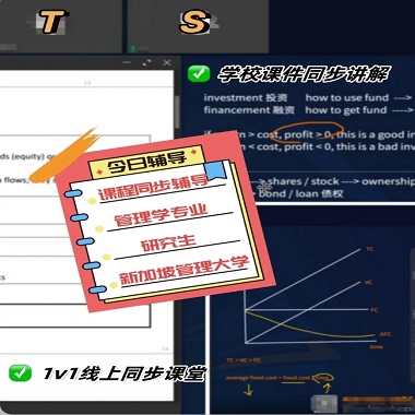 新加坡管理大學管理學碩士