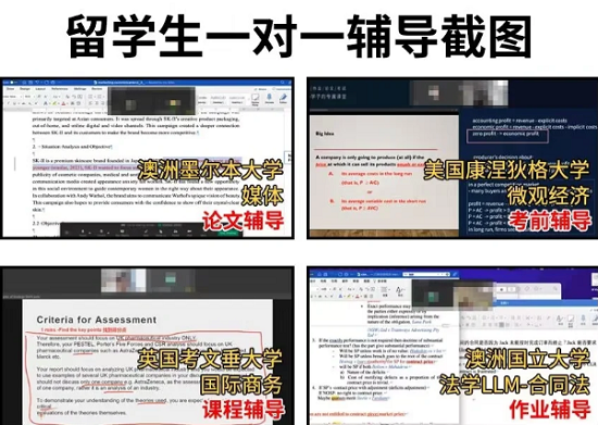 留學生課業輔導案例
