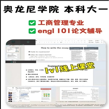 奧龍尼學院工商管理本科