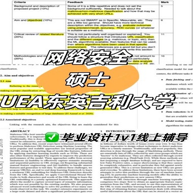 東英吉利大學網絡安全碩士