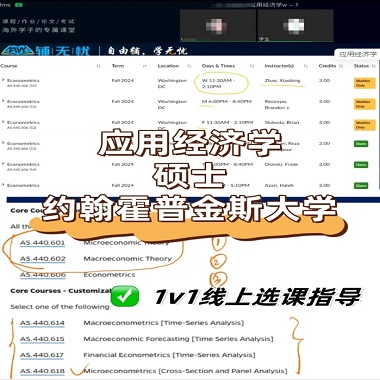 美國JHU應用經濟學碩士