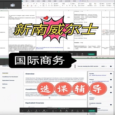 新南UNSW國際商務碩士