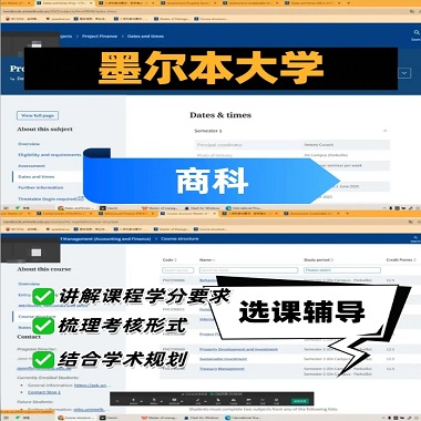 墨爾本大學商科碩士