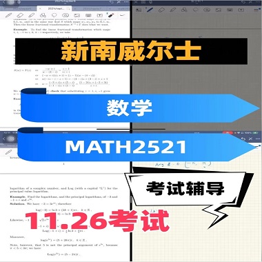 新南威爾士大學數學本科