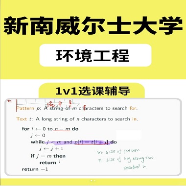 新南威爾士環(huán)境工程碩士
