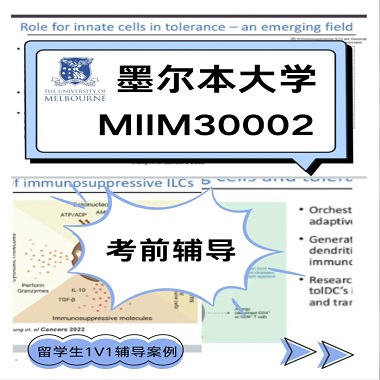 墨爾本感染學(xué)與免疫學(xué)本科